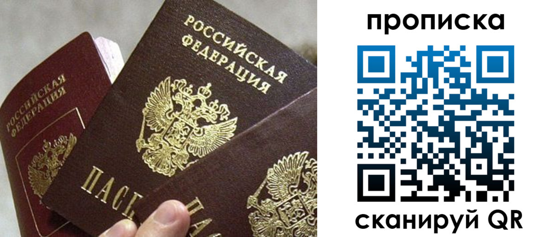 прописка 2025 в Белореченске