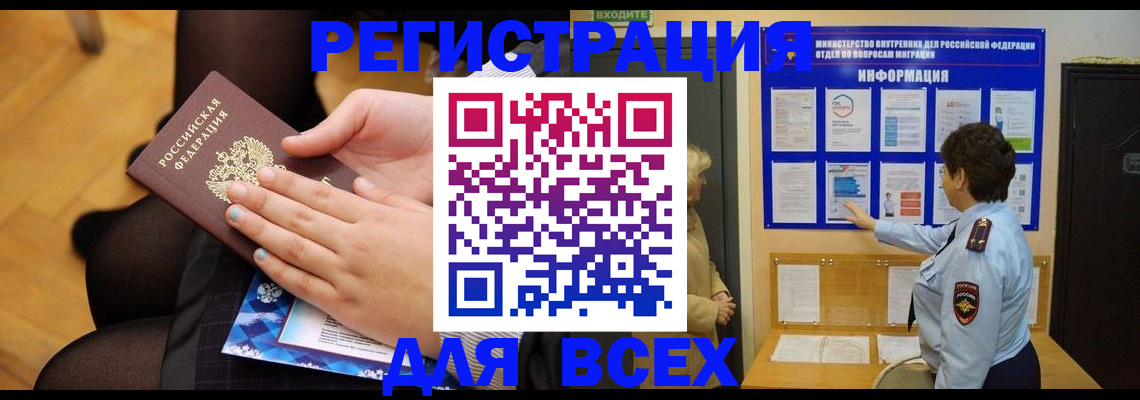 прописка паспорт в Белореченске