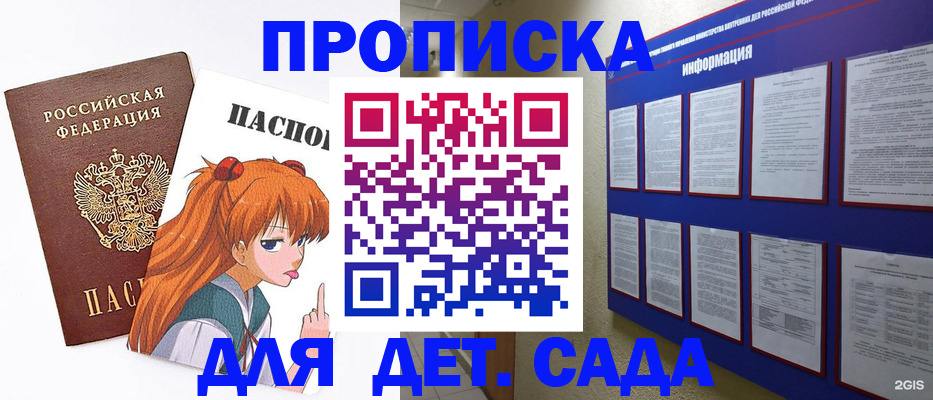 прописка законно в Белореченске