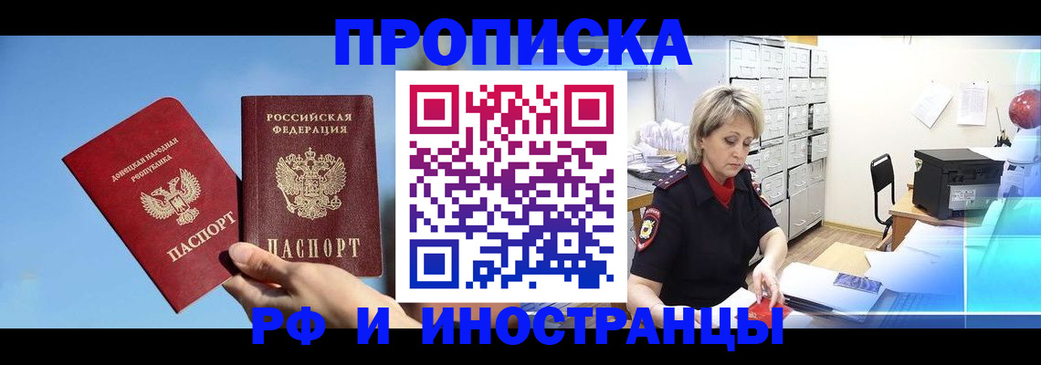 прописка регистрация в Белореченске