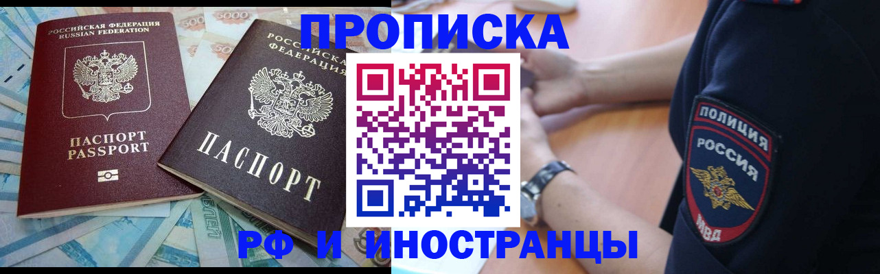 временная прописка в Белореченске