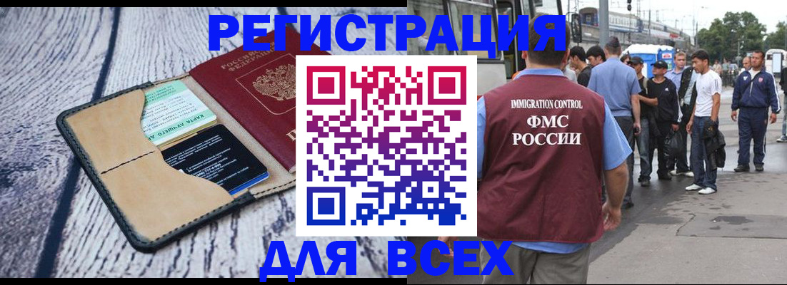 прописка для работы в Белореченске